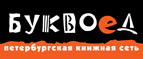 Скидка 10% для новых покупателей в bookvoed.ru! - Косино